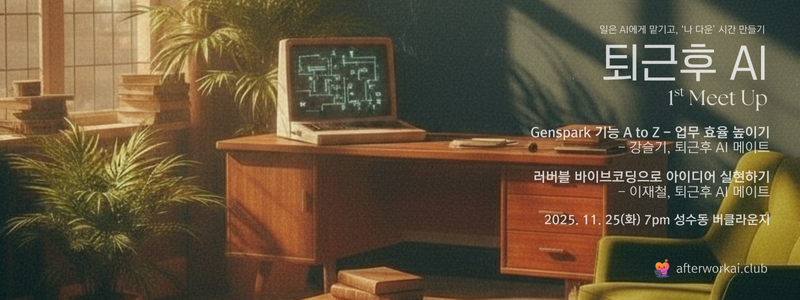 퇴근후AI 800300.png