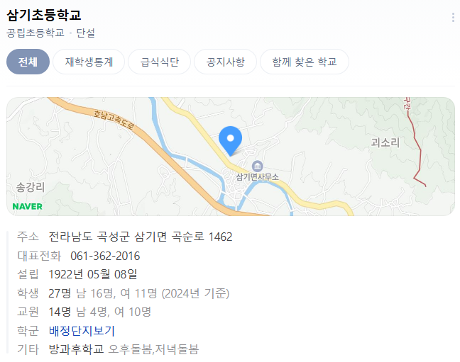 삼기초등학교.png