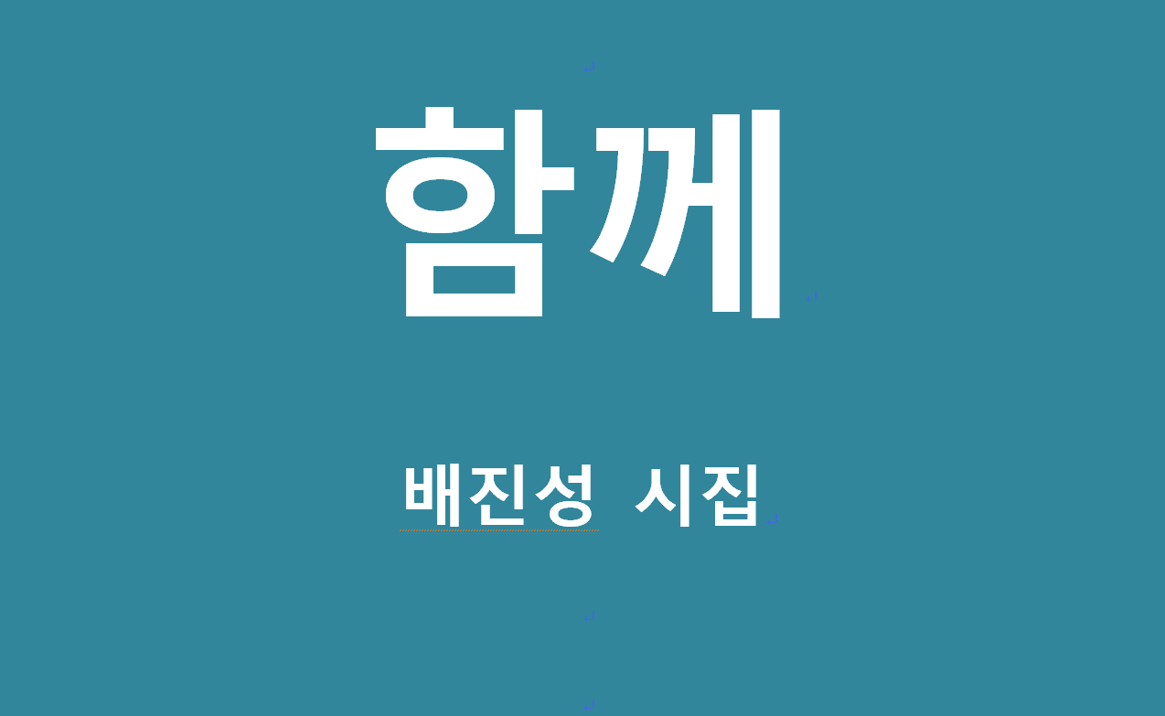 함께.png