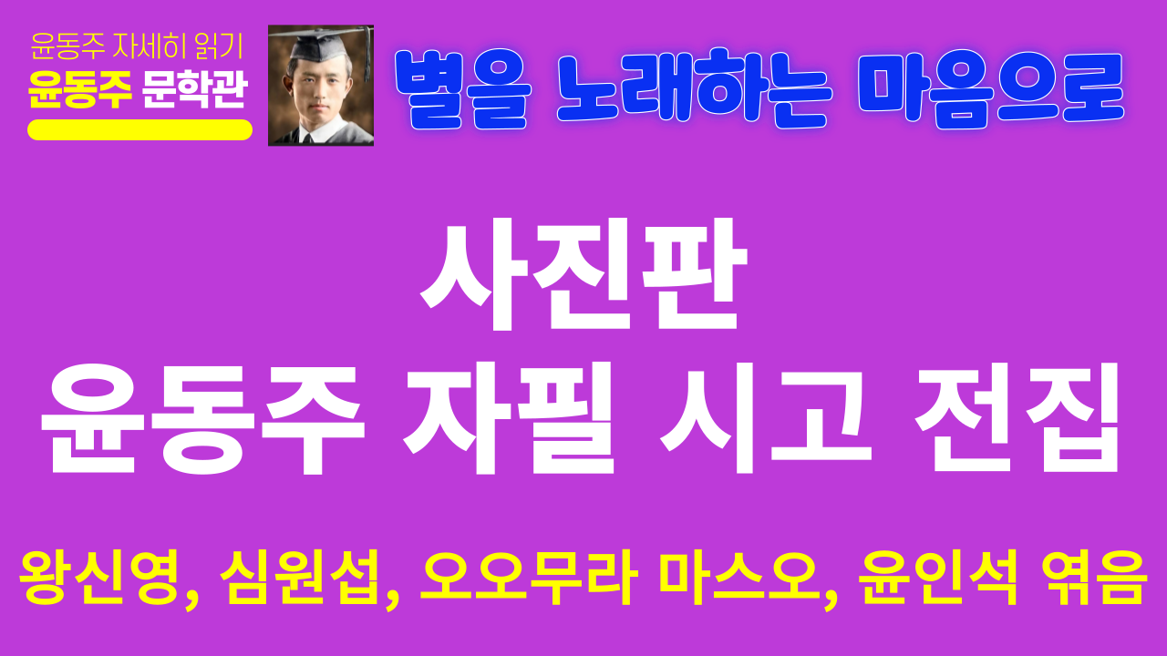 윤동주자필시고-001.png