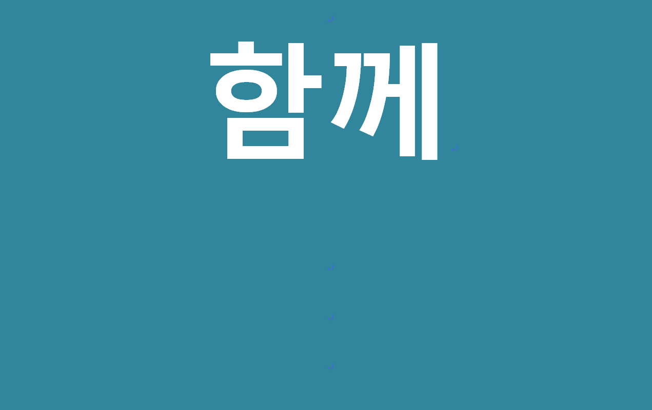 함께 2.png