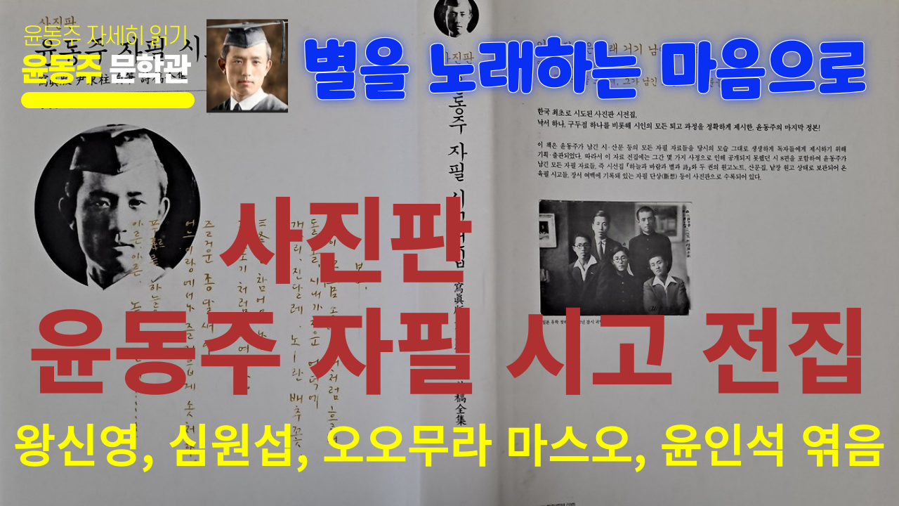 사진판윤동주-001.png
