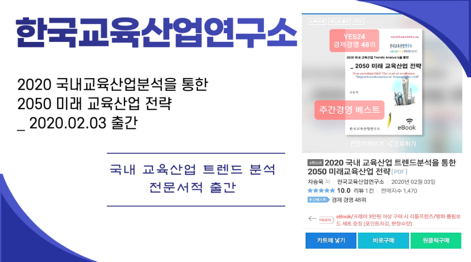 한국교육산업연구소_카드뉴스_2021.07.03-001.png
