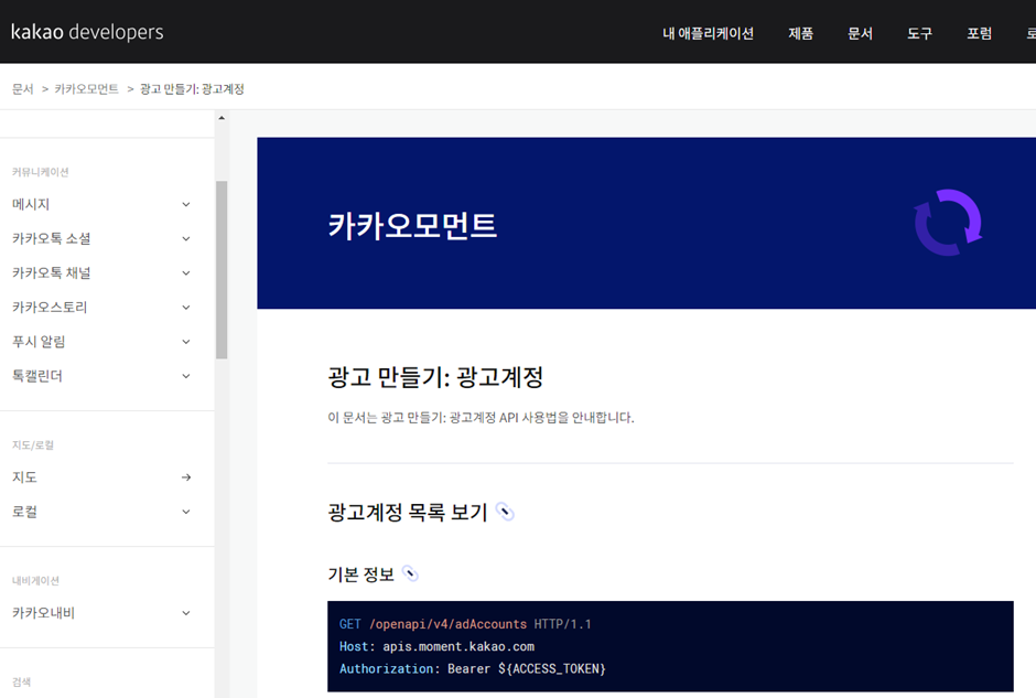 카카오 API 문서 (출처_Kakao Developers).png