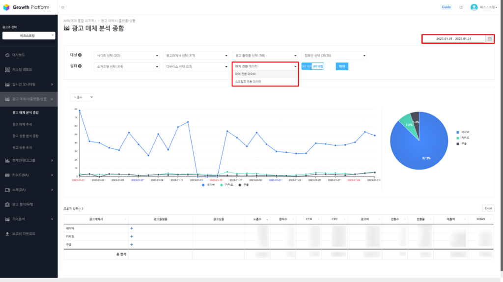 [AIR(매체통합리포트)] ‘대상 및 필터’ 영역 구성 변경 및 캘린더 버튼 위치 변경 (출처_BizSpring).png