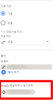 UA - Looker Stuio 세그먼트.png