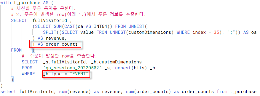 사용자ID별 총주문금액 및 총주문건수 추출 Query 예시 (출처 BizSpring).png