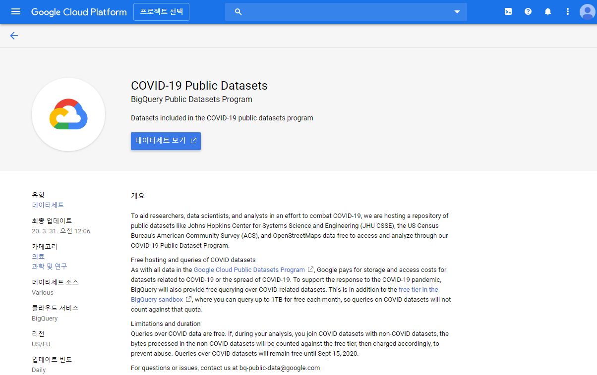 BigQuery_public_data4.png