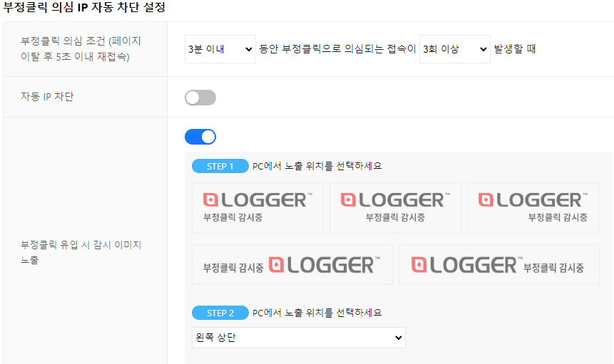 Growth Platform 내 부정클릭 검출 화면 예시 (출처 BizSpring).png