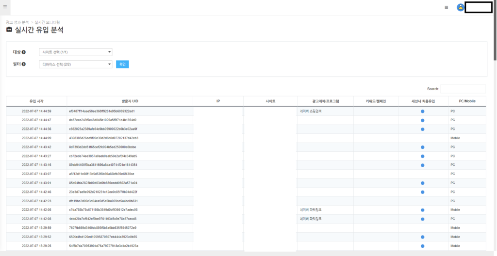 실시간 유입 분석 리포트 (출처 BizSpring 내 솔루션 리포트 ).png