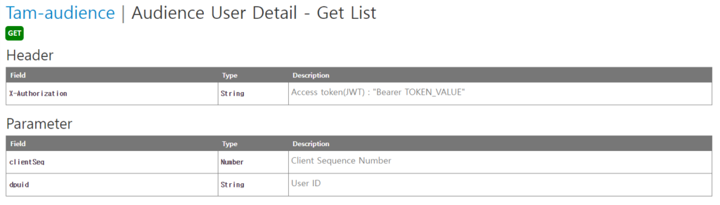 오디언스 API 예시 (출처 BizSpring).png