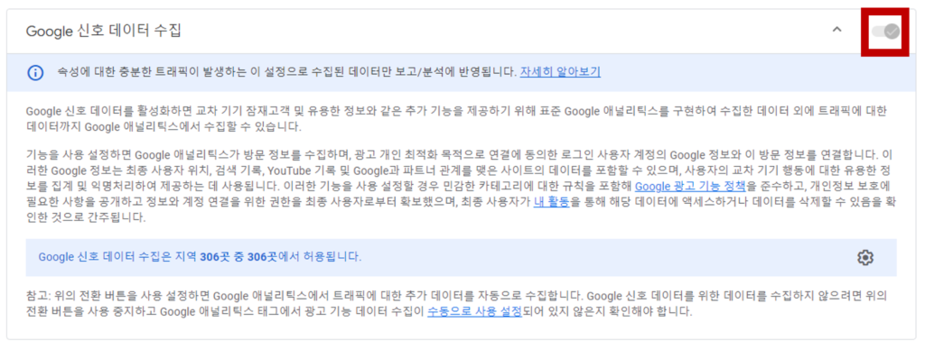Google-Signal_설정.png