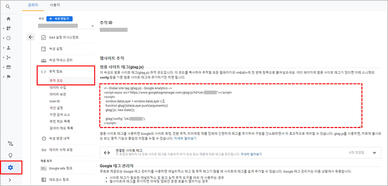 구글 애널리틱스(UA) 태그 확인 경로 (출처 Google Analytics).png