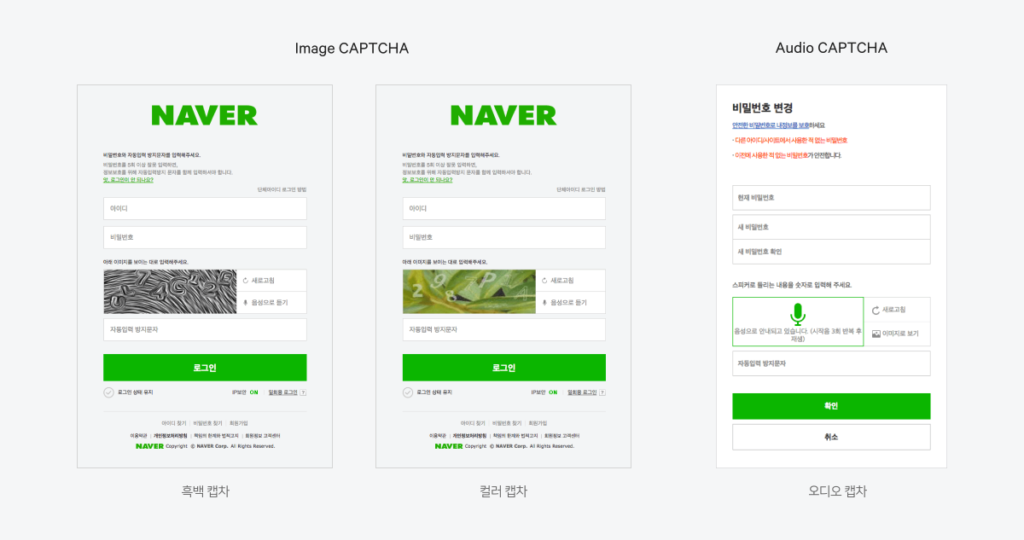 Naver Cloud 이미지,음성 형식의 CAPCHA API 소개 화면 (출처 Naver Cloud).png
