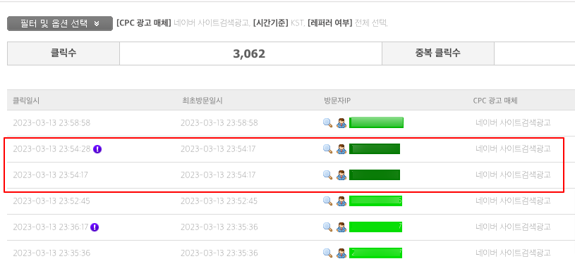 [로거ASP] CPC 광고 클릭 상세 IP 리포트 화면 예시.png