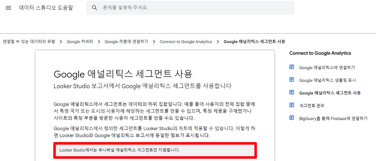 GA4 - Looker Studio 세그먼트 지원 X.png