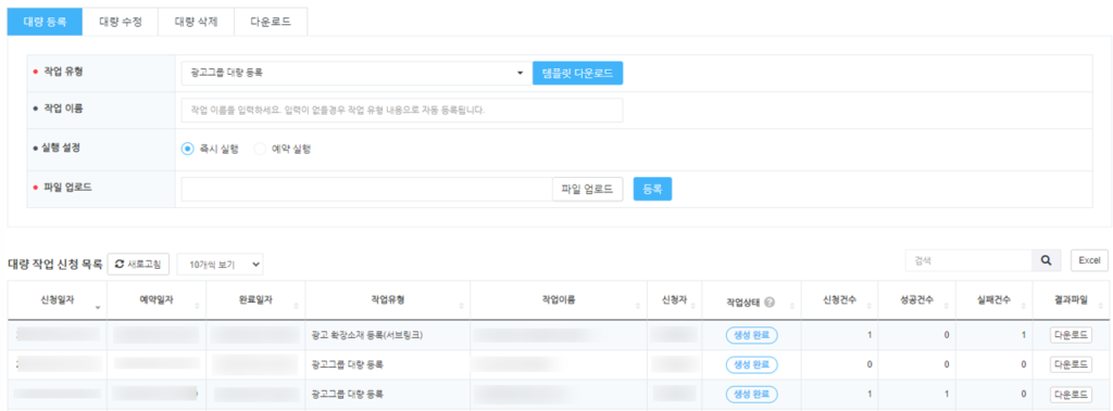 Growth Platform 내 키워드, 소재 대량관리 화면 예시 (출처 BizSpring).png