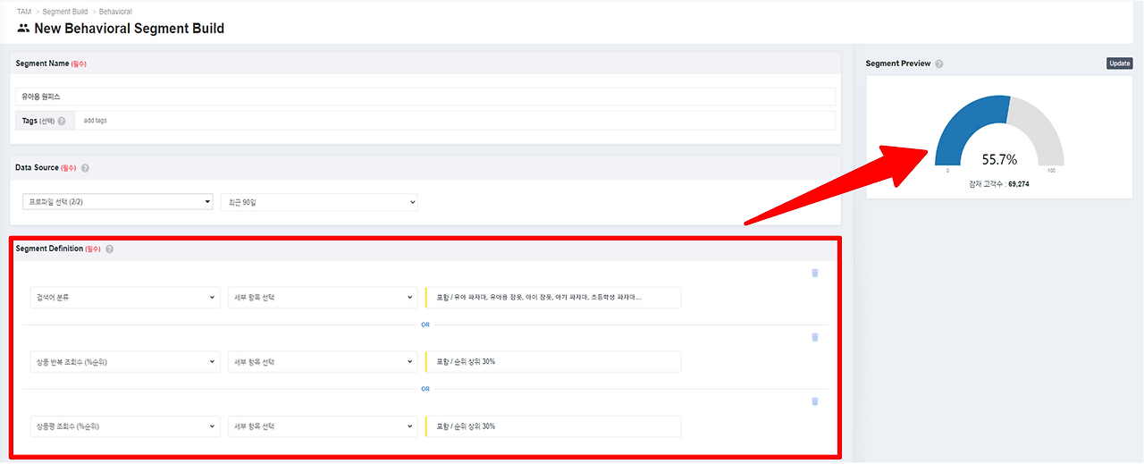 TAM 세그먼트 생성 예시 (최종).png