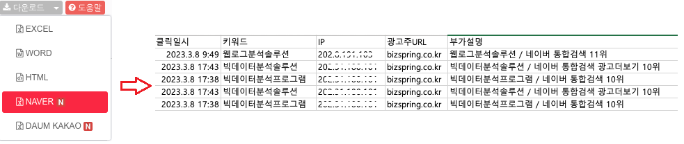 [로거ASP] 네이버에 제출 가능한 형태의 엑셀파일 제공 예시.png