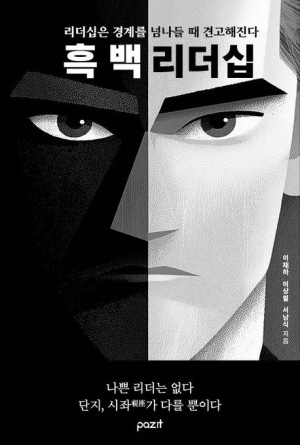 흑백리더십.png