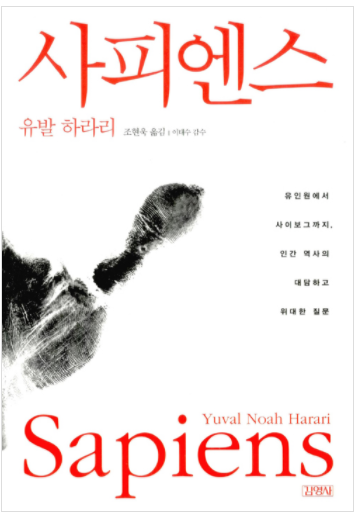 사피엔스.png