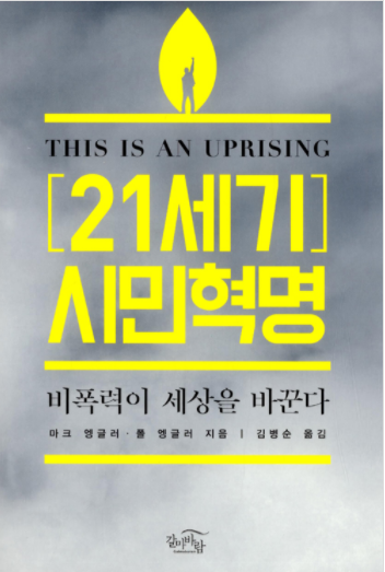 21세기시민혁명.png