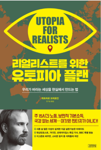 utopia for realist.png