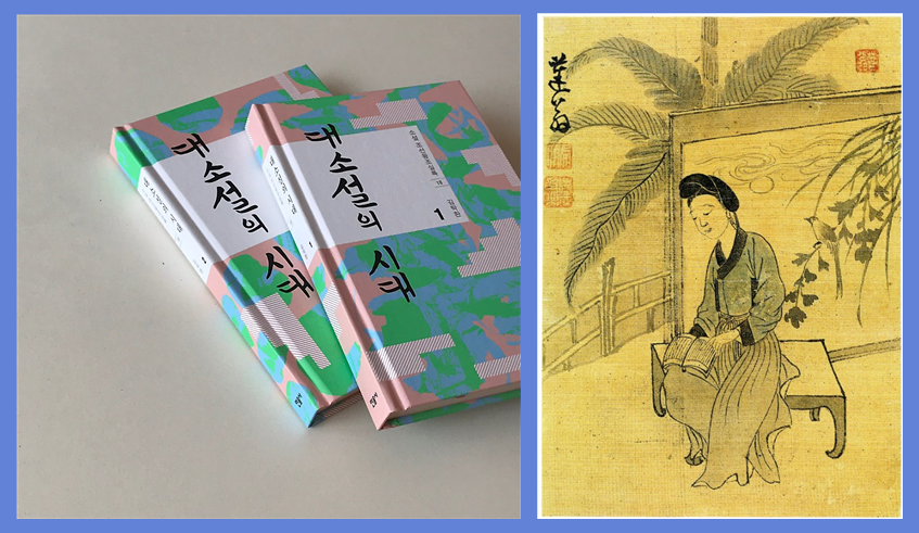 대소설 + 윤덕희.png