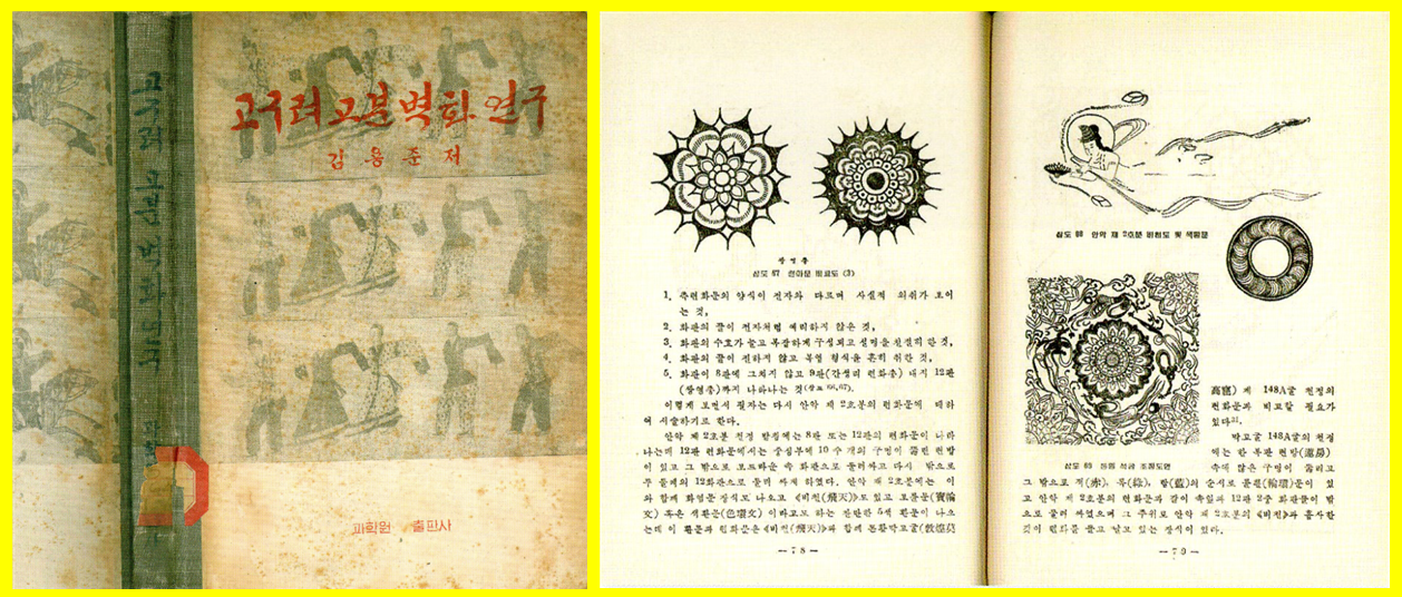 고구려 고분벽화 연구.png