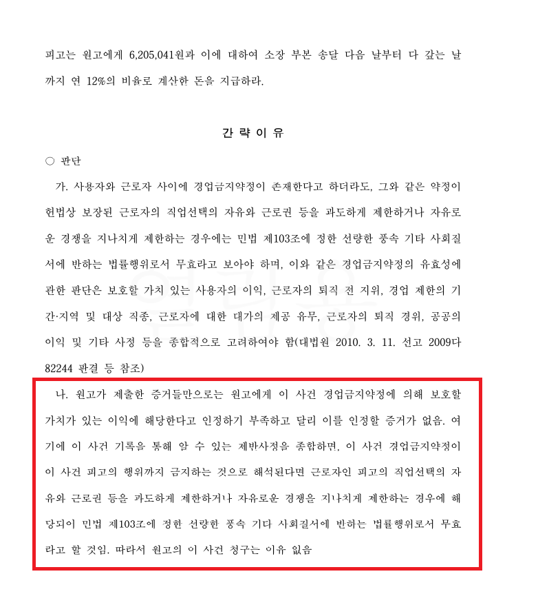 경업금지승소판결문2.png