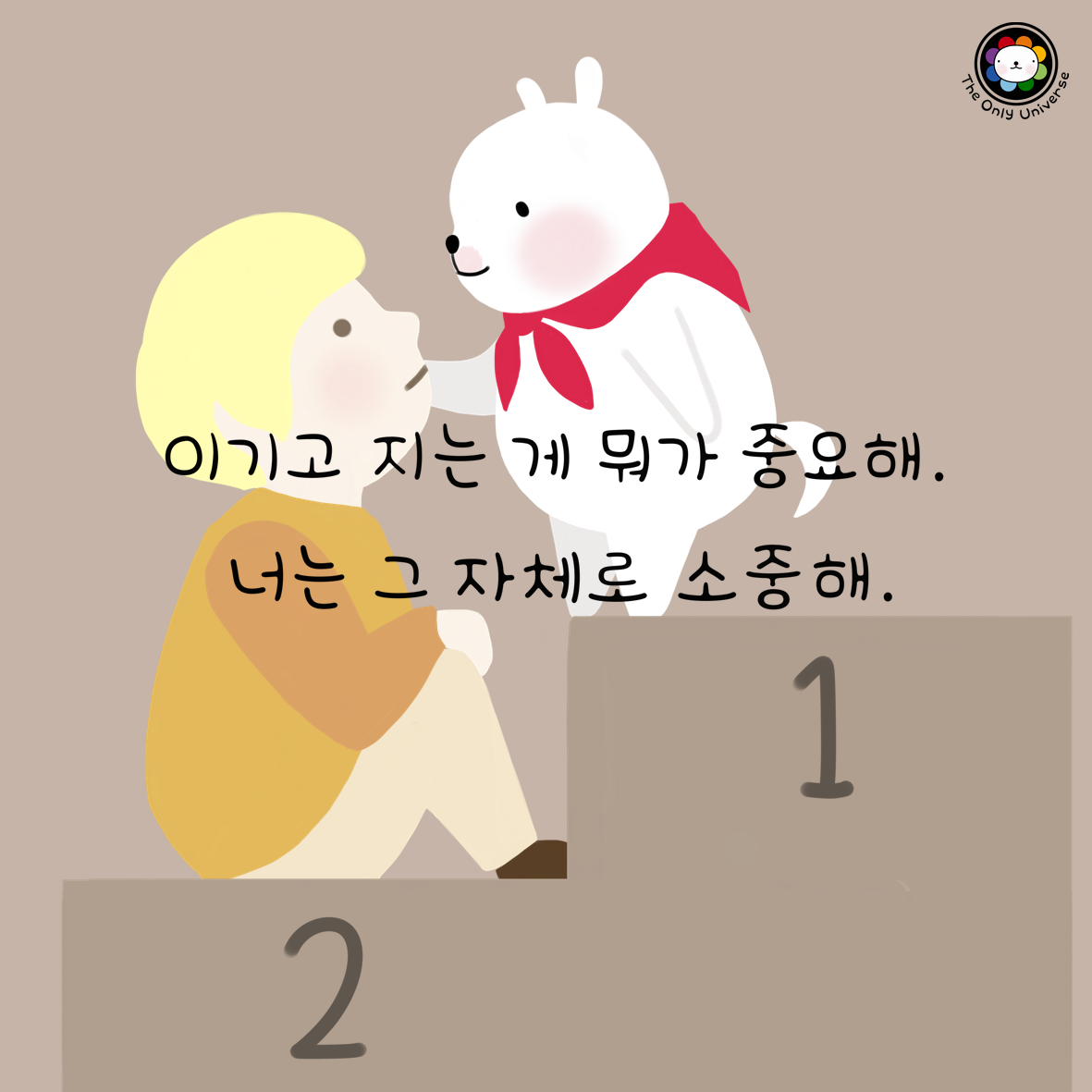 이기고 지는 게 뭐가 중요해 10*10*300.png