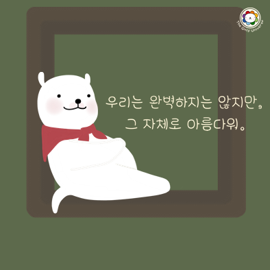 우리는 완벽하지는 않지만 10*10*100.png