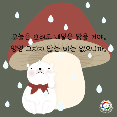 오늘은 흐려도2 10*10*100.png