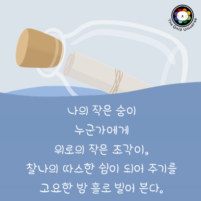 나의 작은 숨이 10*10*100.png