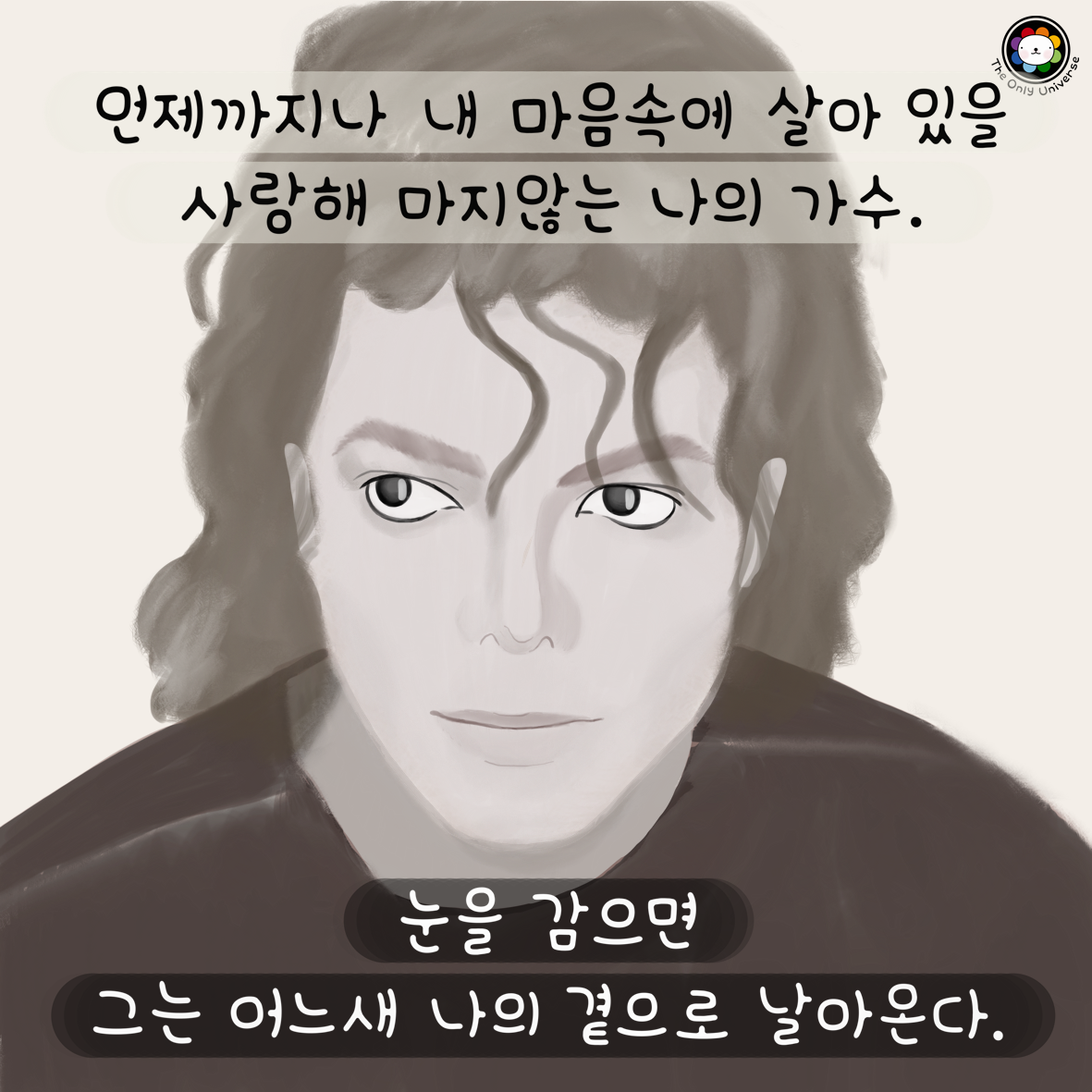 언제까지나 내 마음속에 살아 있을 10*10*300.png