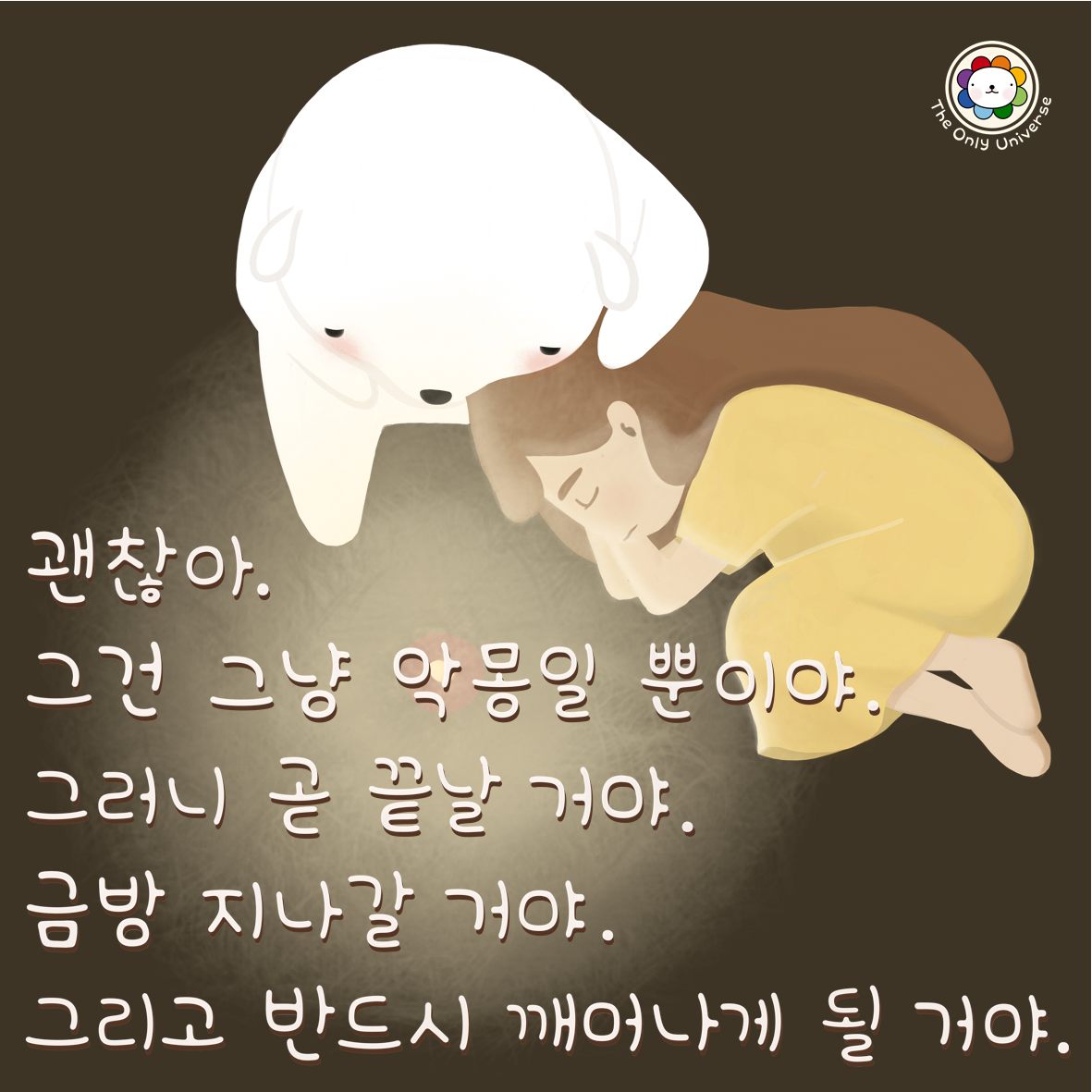 괜찮아 10*10*300.png