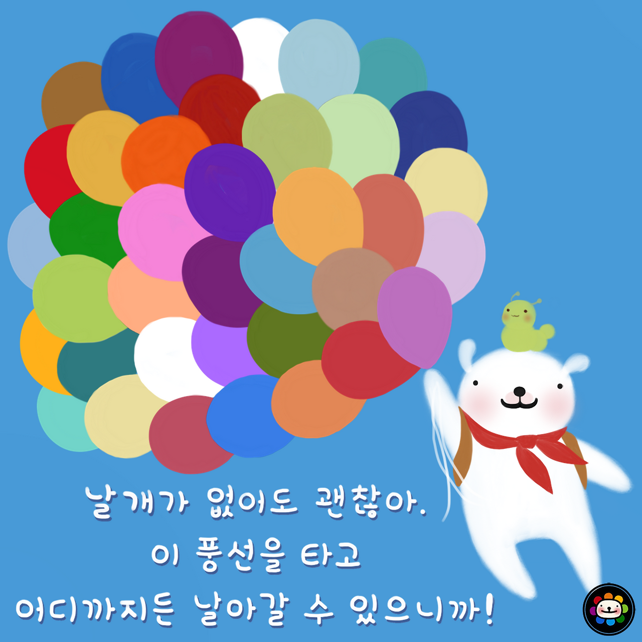 2:26 날개가 없어도 괜찮아.png