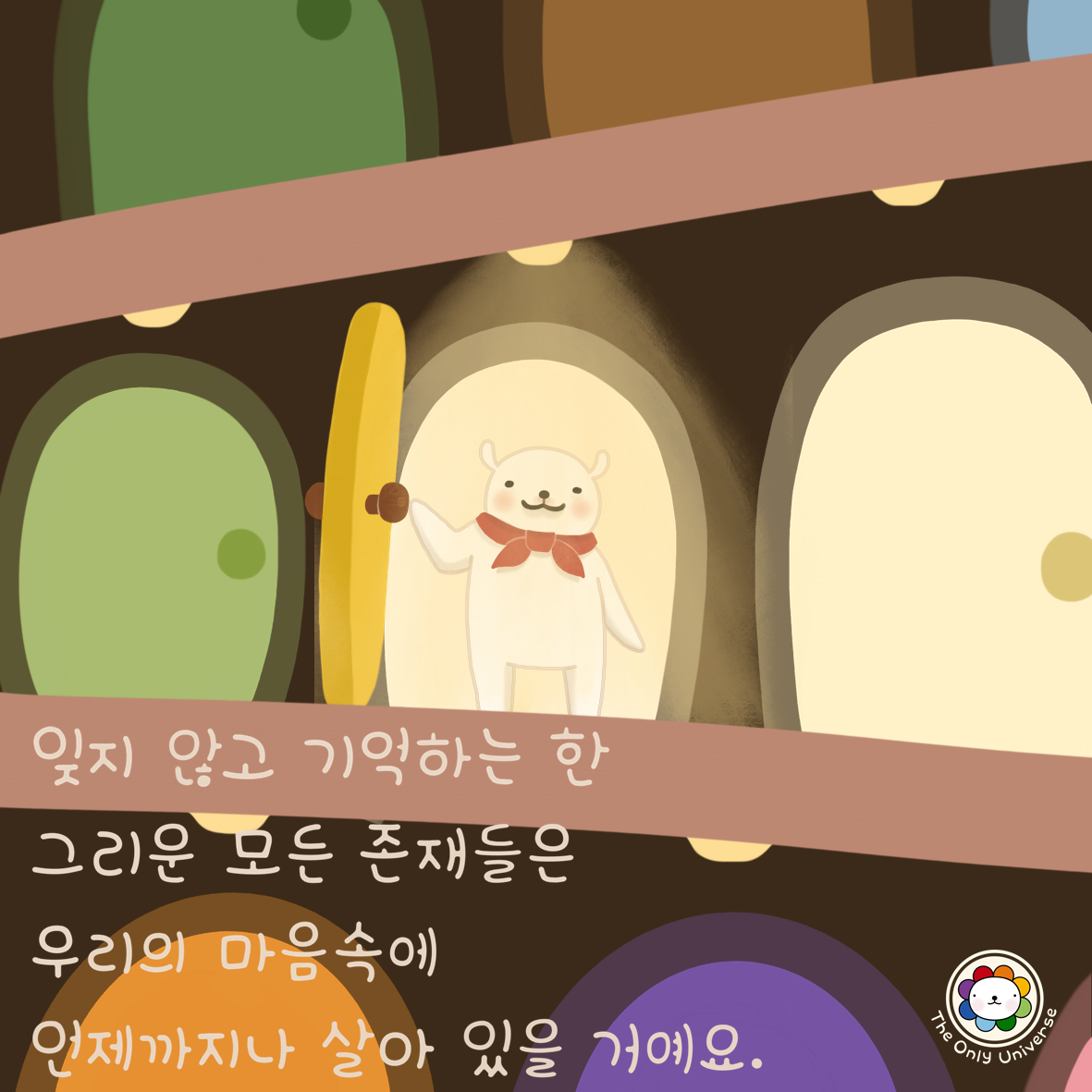 잊지 않고 기억하는 한 1 10*10*300.png