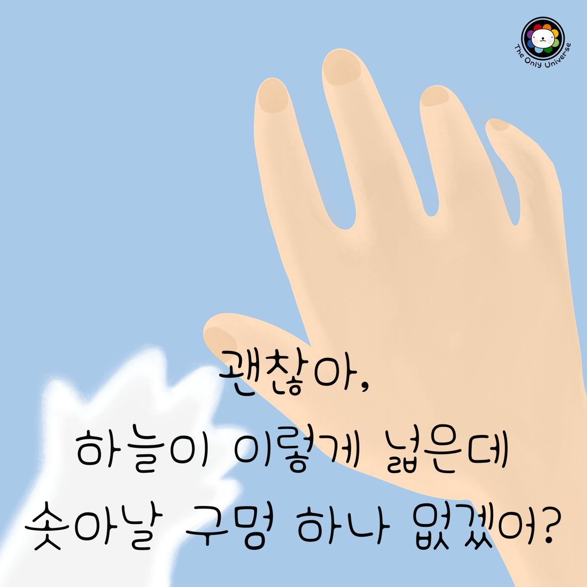 괜찮아 10*10*300.png