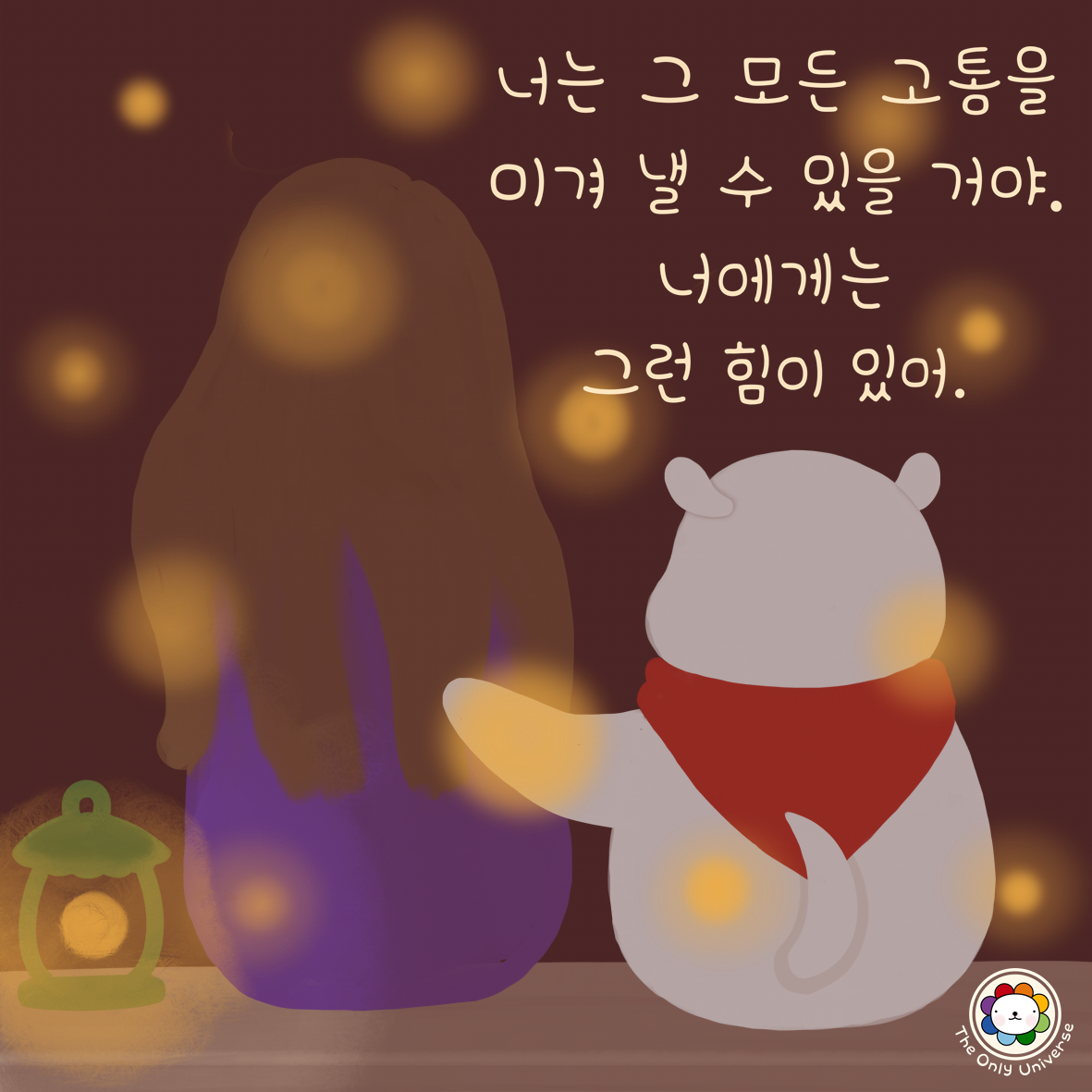너는 그 모든 고통을 10*10*300.png