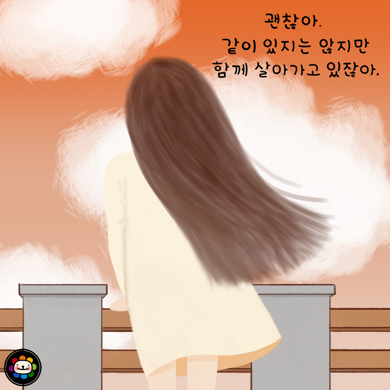 괜찮아.png