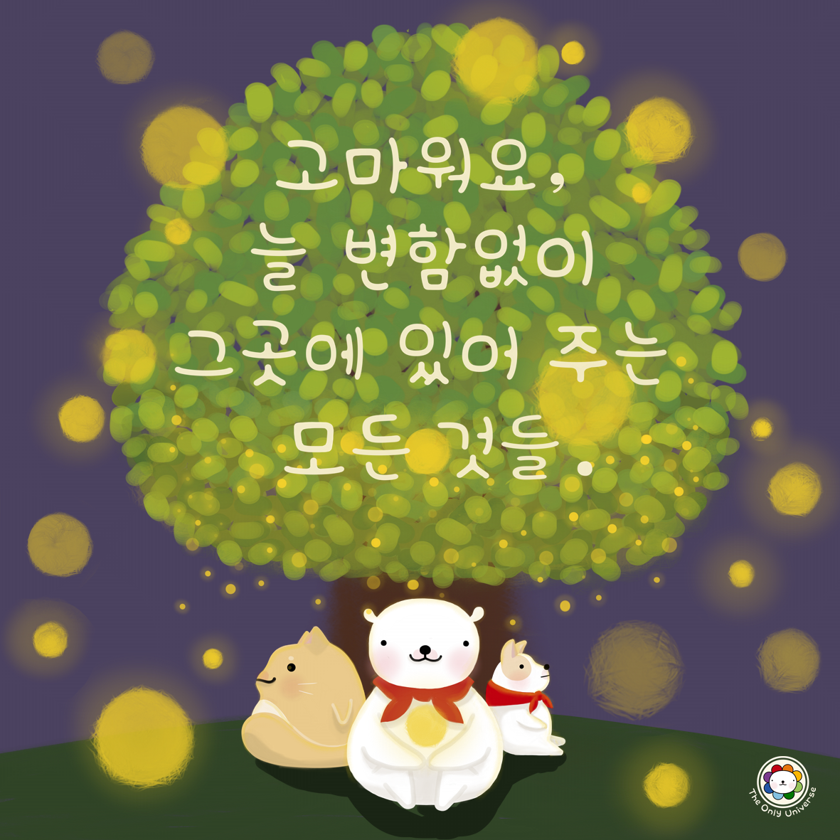 고마워요, 10*10*300.png