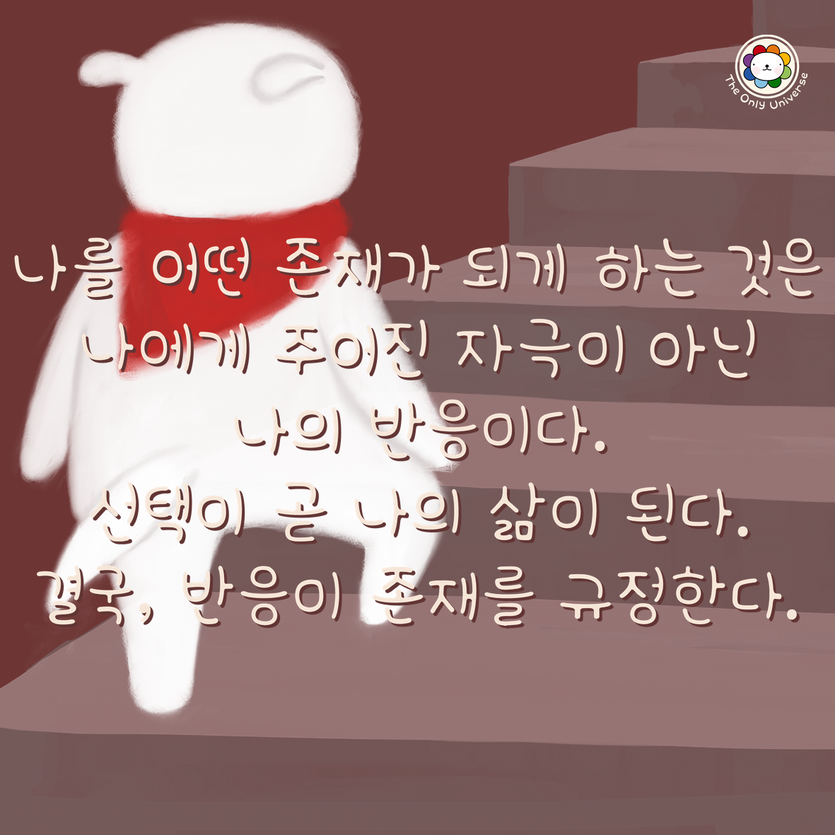 나를 어떤 존재가 되게 하는 것은 10*10*300.png
