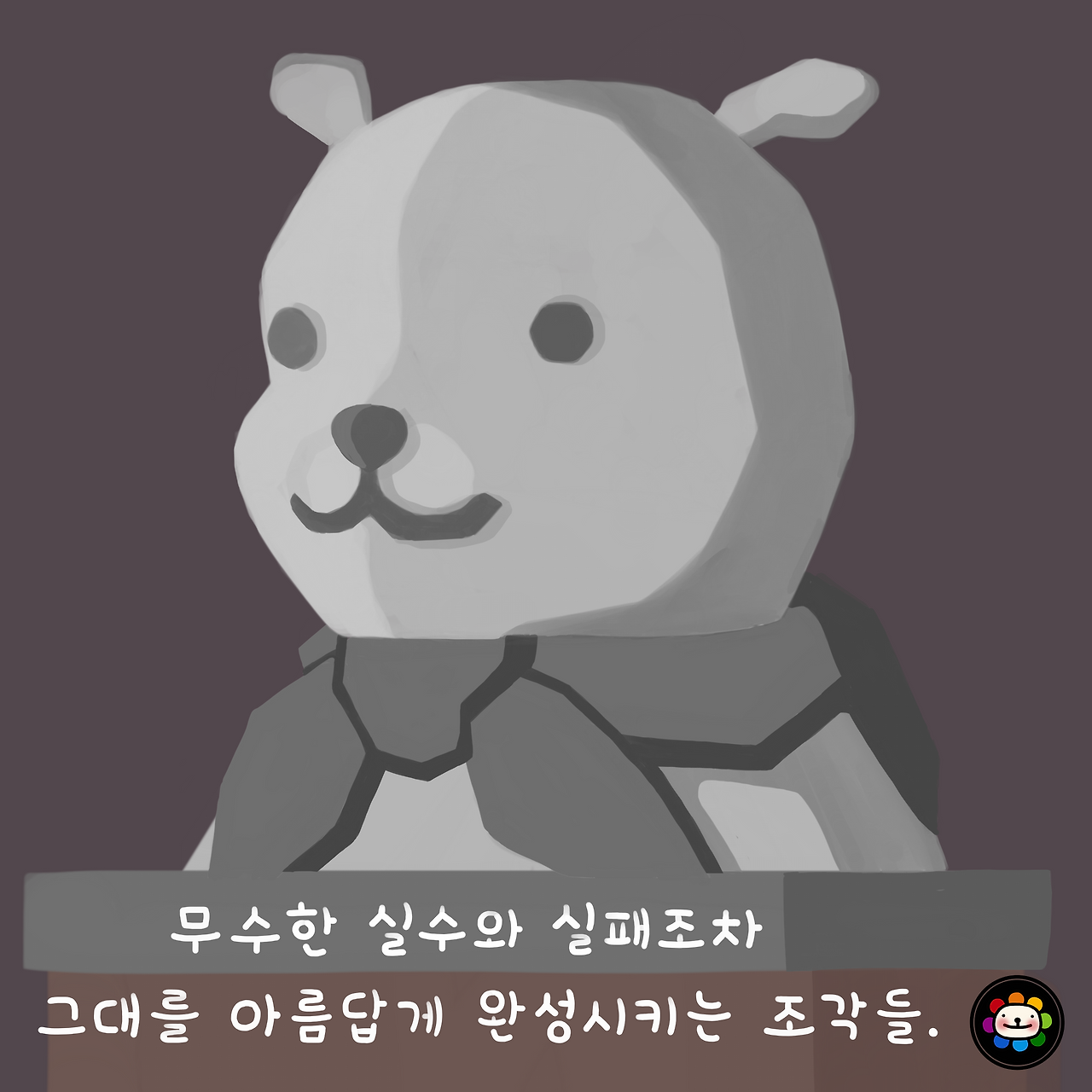 그대를 아름답게 완성시키는 조각들 저용량.png