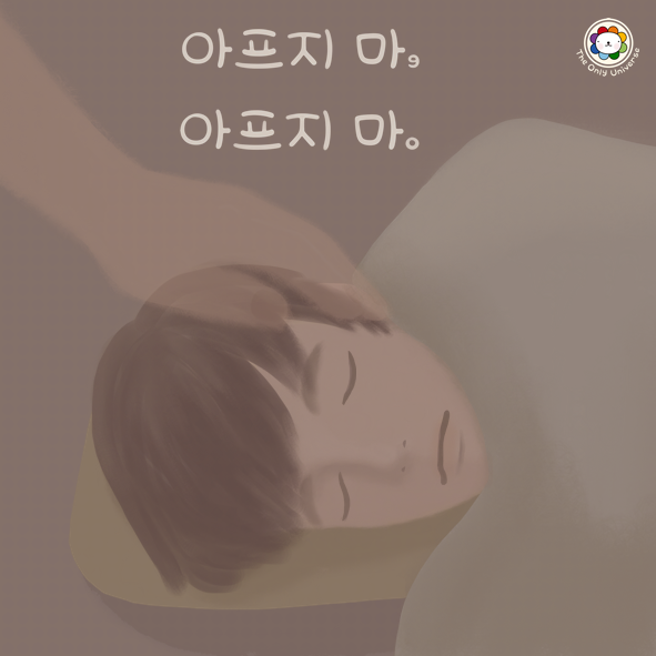 아프지 마 15*15*100.png