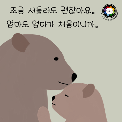 조금 서툴러도 괜찮아요 10*10*100.png