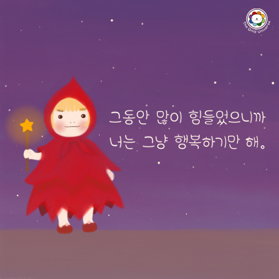 그동안 많이 힘들었으니까 10*10*100.png