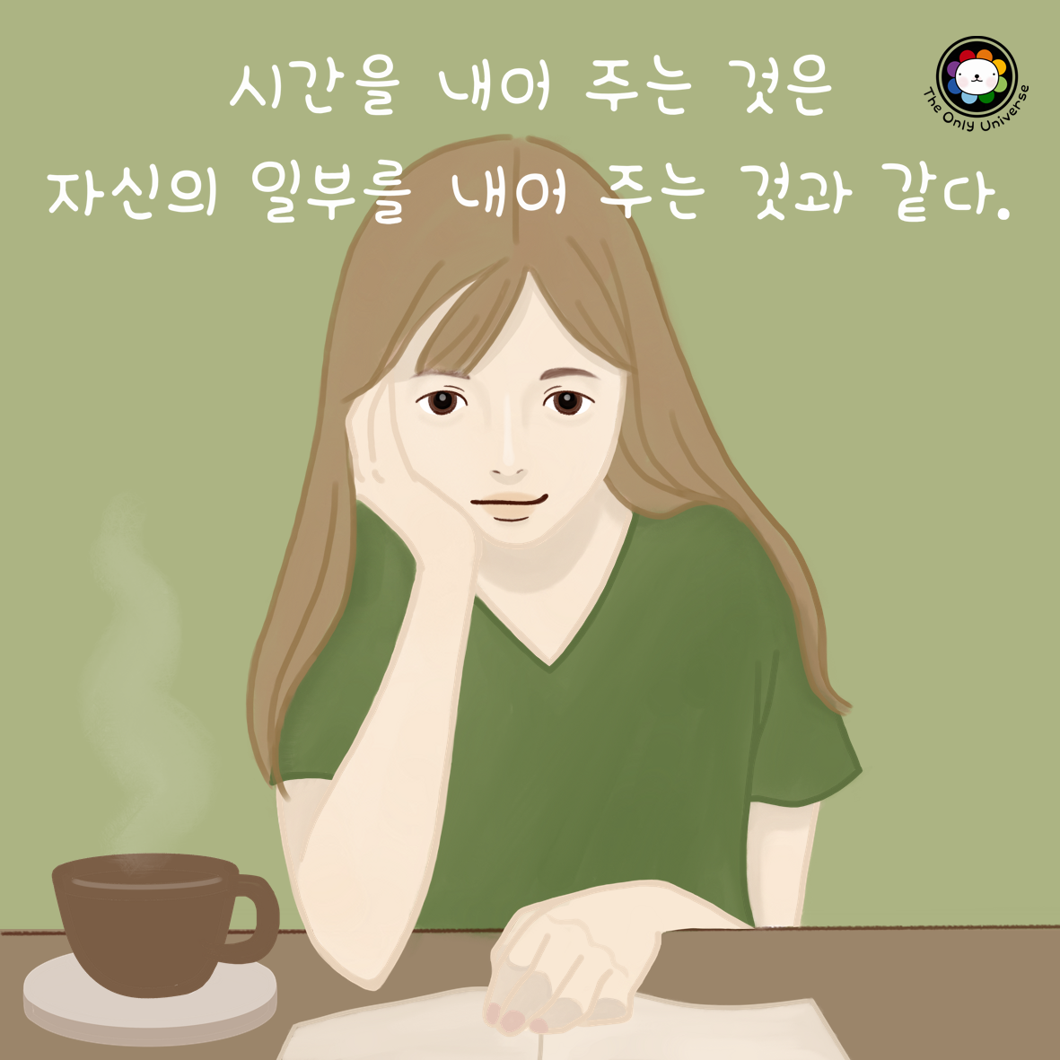 시간을 내어 주는 것은 10*10*300.png