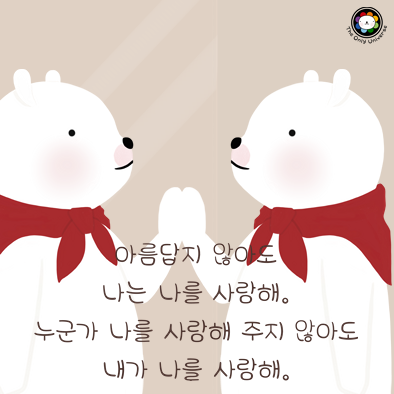 아름답지 않아도 10*10*100.png