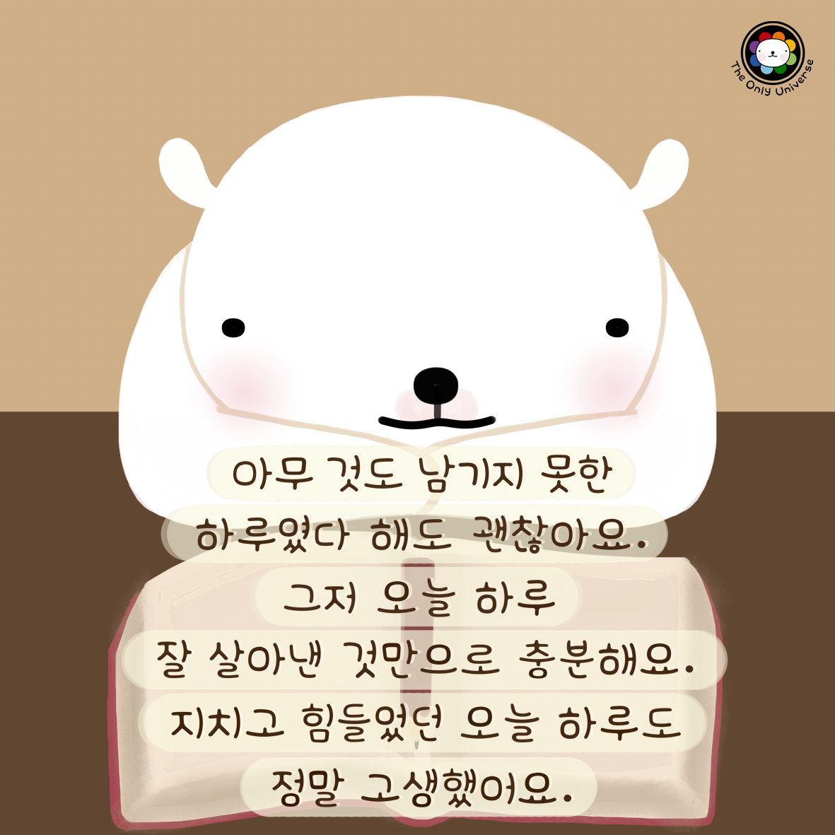아무 것도 남기지 못한 하루였다 해도 10*10*300.png